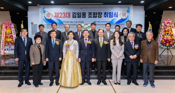 김일용 진해수협 조합장이 지난 21일 취임한 가운데 참석자들이 단체사진을 찍고 있다.
