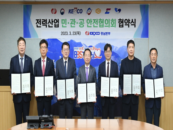﻿한국전력 경남본부가 지난 27일 민ㆍ관ㆍ공 안전협의회 운영 협약을 체결했다.