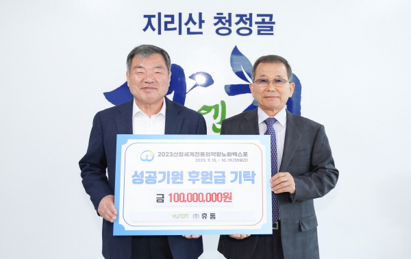 ﻿이승화(왼쪽) 조직위원장과 (주)휴롬 김영기 회장이 `2023산청엑스포` 공식 후원 약정식을 한 후 기념사진을 찍고 있다.