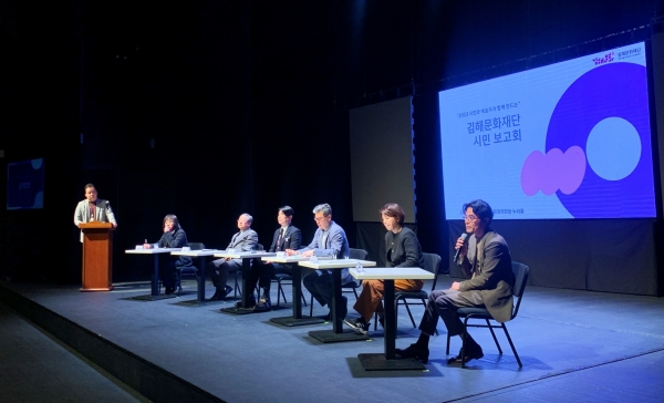 ﻿김해문화재단 2023 시민보고회에서 손경년(왼쪽 첫번째) 대표가 발표를 듣고 있다.