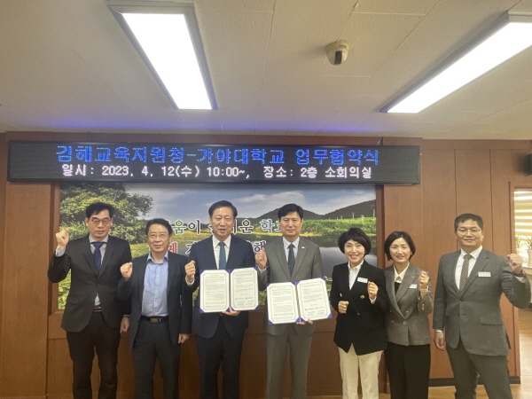 ﻿김해교육지원청과 가야대학교는 12일 오전 김해교육지원청 2층 소회의실에서 업무 협약식을 열었다.