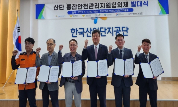 ﻿한국산업단지공단 경남지역본부가 11일 통합안전관리지원협의체 발대식을 개최했다.