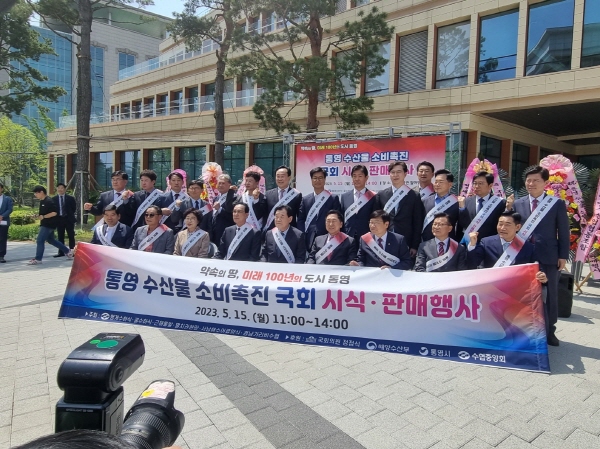 ﻿국민의힘 정점식 의원이 주최한 `통영 수산물 시식 및 판매행사`가 15일 국회 소통관 앞마당에서 김기현 대표， 천영기 통영시장 등이 참석한 가운데 개최했다.