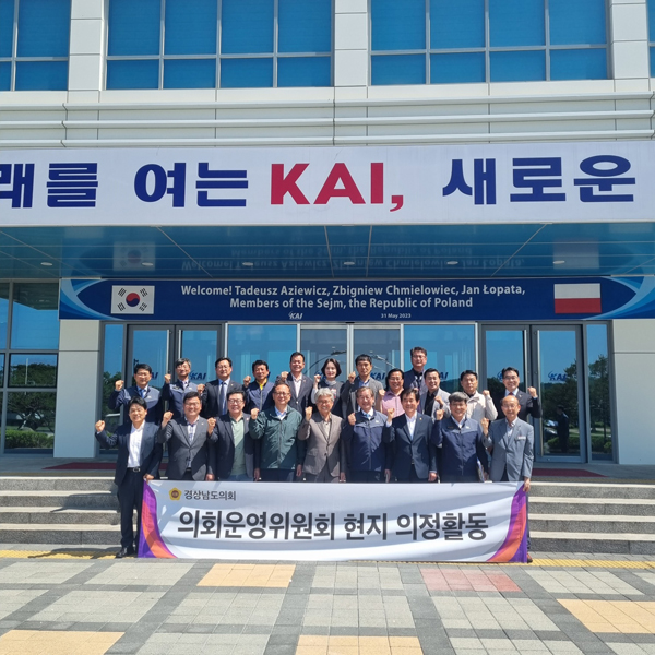 ﻿경남도의회 의회운영위원회는 31일 연찬회 기간 중 KAI(한국항공우주산업)을 방문해 주요 현안 등을 청취했다.