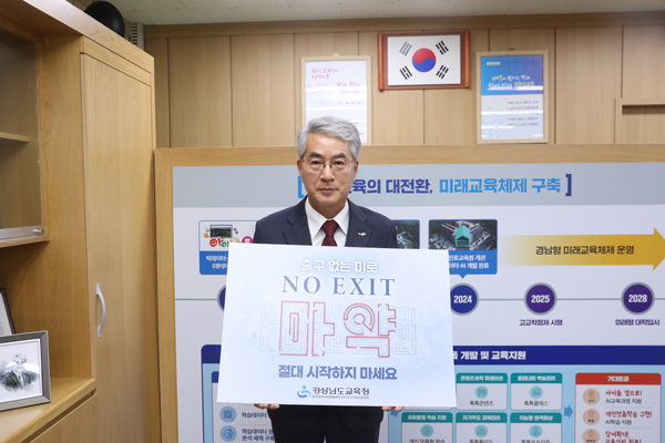 ﻿박종훈 교육감이 7일 교육감실에서 `마약 예방 온라인 이어달리기 캠페인` 동참 사진을 찍었다.