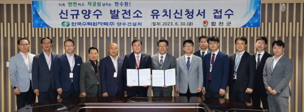 ﻿지난달 30일 합천군이 한국수력원자력 경주 본사를 방문해 양수발전소 유치신청서를 제출했다.