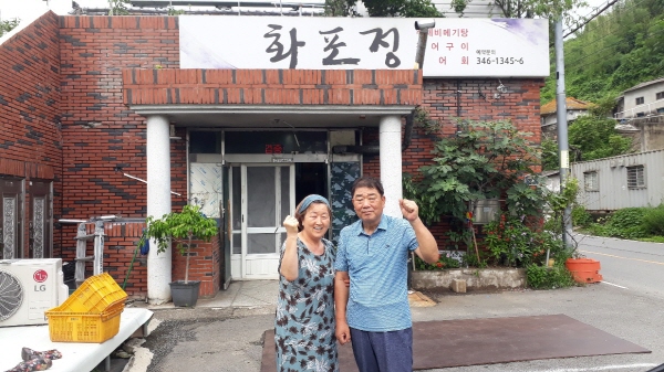 ﻿조연희(왼쪽) 화포정 대표와 남편 강창수 씨가 식당 건물 앞에서 포즈를 취하고 있다.