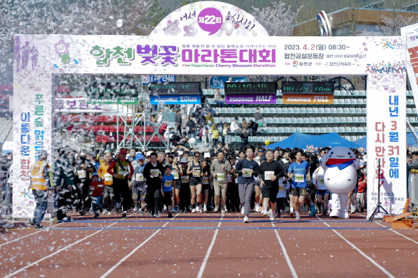 ﻿지난 4월 2일 열린 합천 벚꽃 마라톤대회에서 힘차게 발을 내딛고 있는 참가자들.