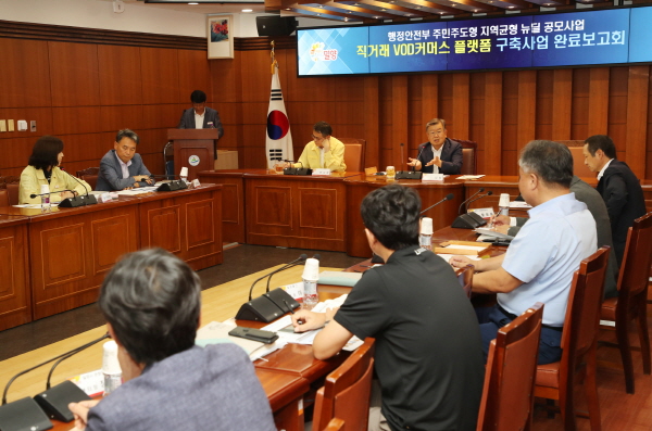 ﻿밀양시는 시청 소회의실에서 박일호 시장 주재로 '직거래 VOD커머스 플랫폼 구축 사업' 완료보고회를 개최했다.