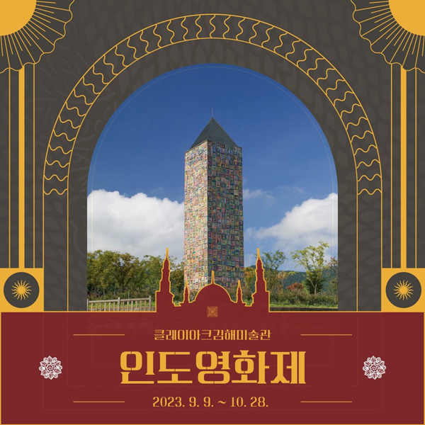﻿9월 상영 예정작 '지상의 별처럼' 포스터.