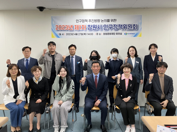 지난 4월 27일 제3기 창원시 인구정책위원회 첫 회의에서 참석자들이 파이팅을 외치고 있다.