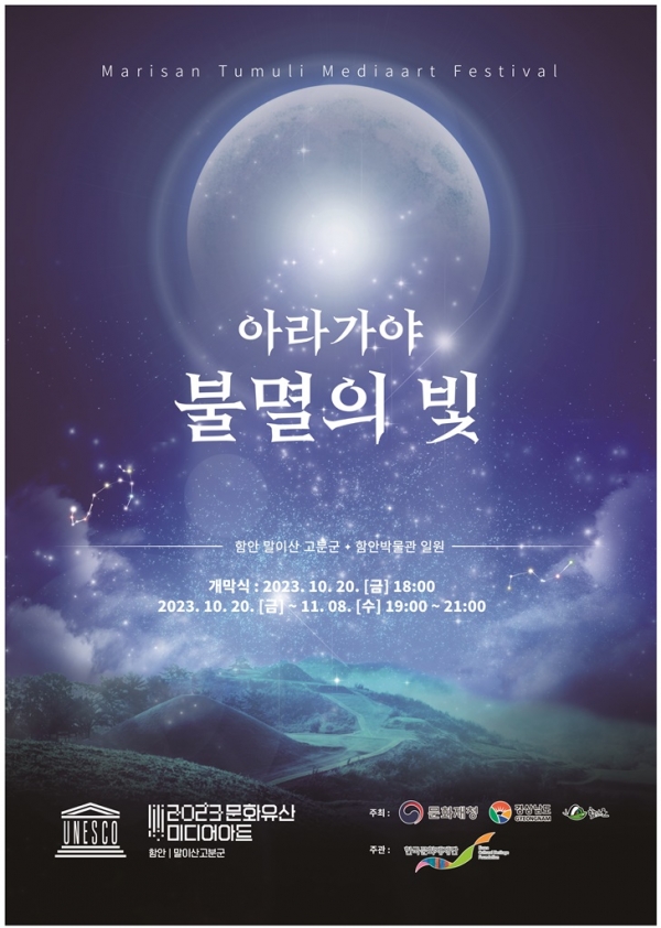 ﻿'아라가야, 불멸의 빛' 페스티벌 포스터.