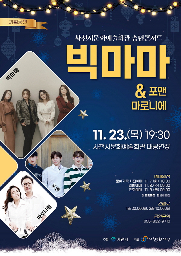 ﻿11월 '송년 콘서트' 포스터.