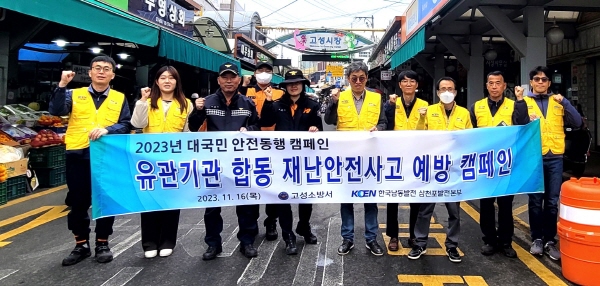 ﻿지난 16일 한국남동발전 삼천포발전본부가 재난안전 사고 예방 캠페인을 진행했다.