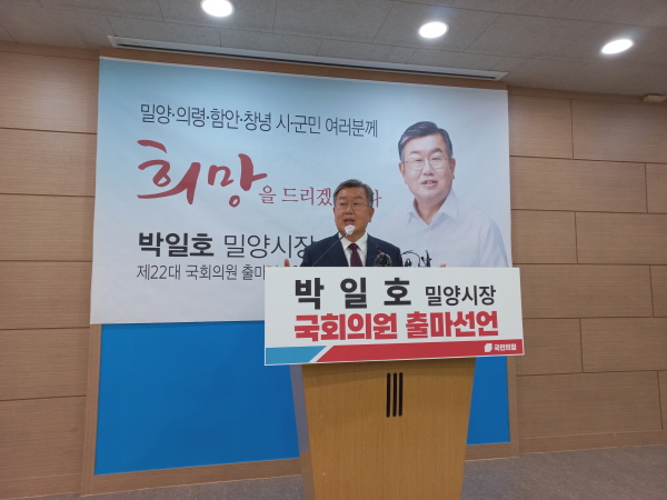 ﻿박일호 밀양시장이 5일 총선 출마 기자회견을 하고 있다.