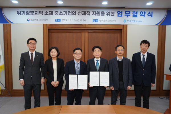 ﻿지난 12일 한국은행 경남본부와 중소벤처기업부 경남지방중소벤처기업청이 자금지원을 위한 양해각서를 체결했다.