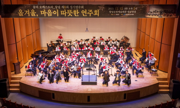 ﻿창녕군청소년수련관은 '꿈의 오케스트라 창녕' 정기연주회를 개최했다.