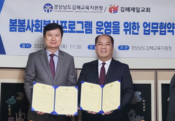 ﻿안태환(왼쪽) 김해교육장과  김신일 김해제일교회 담임목사가 지난 14일 사회봉사 프로그램 운영을 위한 업무 협약식을 했다.