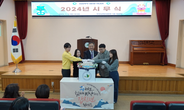 ﻿양산 교육지원청이 2일 대강당에서 2024년 갑진년을 맞이하는 시무식을 개최했다.