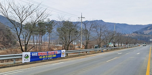 ﻿함안군이 겨울철 도로 위 '블랙아이스' 사고를 예방하고자 현수막을 제작해 홍보하고 있다.