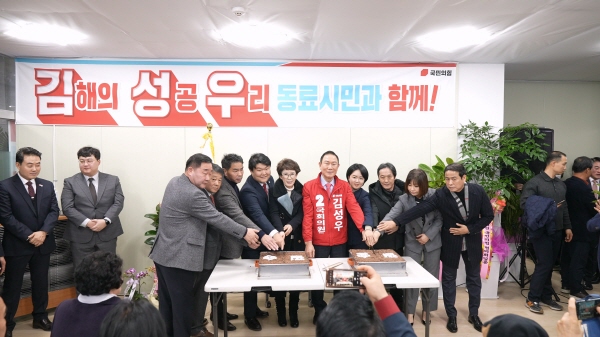 ﻿4·10 총선을 앞두고 선거사무소 개소식이 잇따른 가운데 국민의힘 김성우 예비후보가 14일 사무실을 열었다.