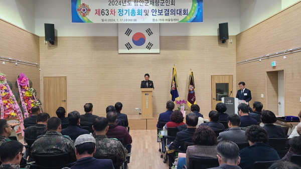 ﻿17일 함안군 가야어울림센터에서 2024 함안군재향군인회 제63차 정기총회 및 안보결의대회가 개최되고 있다.