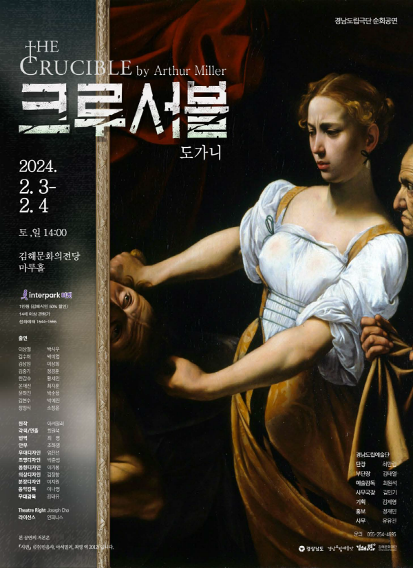 ﻿연극 크루서블 도가니 포스터.