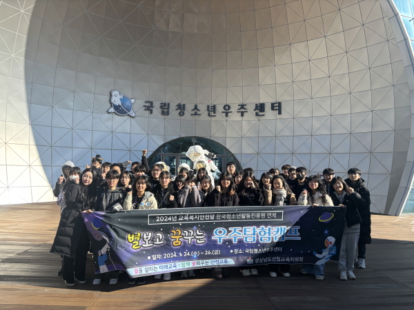﻿지난 24~26일 3일 간 전남 고흥 국립청소년우주센터에서 열린 '별보고 꿈꾸는 우주탐험 캠프'가 종료된 후 학생들이 기념사진을 찍고 있다.