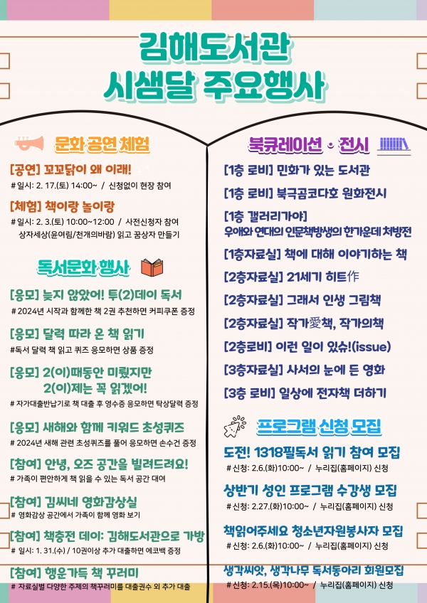 김해도서관 행사안내문