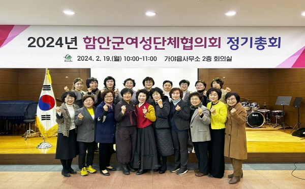 ﻿2024년 함안군여성단체협의회 정기총회 참석자들이 기념사진을 찍고 있다.