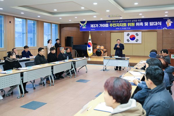 ﻿함안군이 지난 23일 '제3기 가야읍 주민자치회 위원 위촉 및 발대식'을 개최했다.