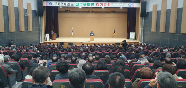 ﻿진주문화원 '2024년도 정기총회'가 지난 27일 진주교육대학교 대강당에서 열렸다.