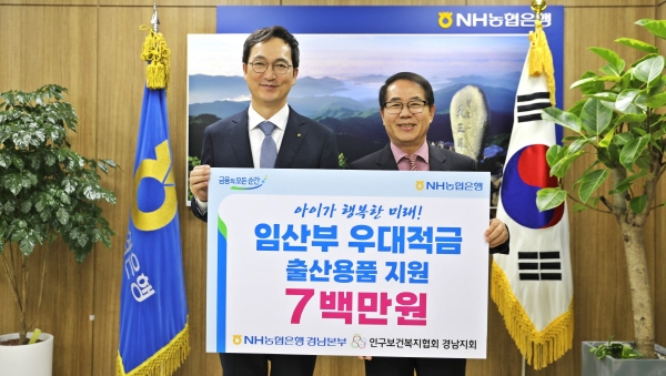 ﻿NH농협은행 경남본부 조청래(왼쪽) 본부장이 조우성 회장에게 임산부 출산용품 지원금을 전달하고 있다.