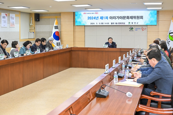 ﻿함안군이 지난 5일 아라가야문화제위원회를 개최해 행사 기본 구상안에 대해 논의하고 있다.