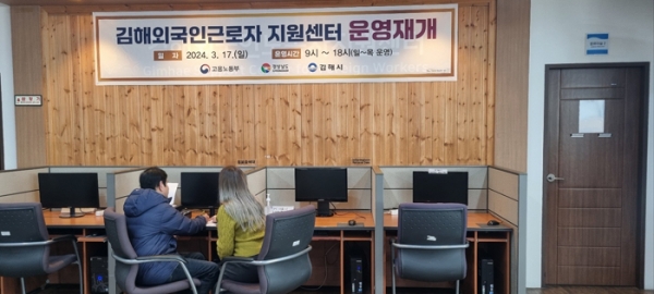 ﻿오는 17일부터 '김해외국인근로자 지원센터'가 재개장한다.