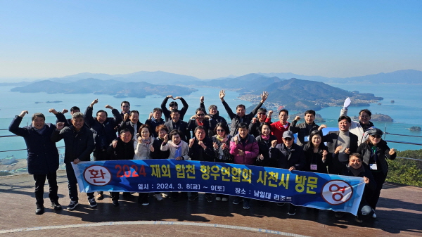 ﻿재외합천향우연합회는 사천 남일대 리조트에서 간담회를 개최했다.