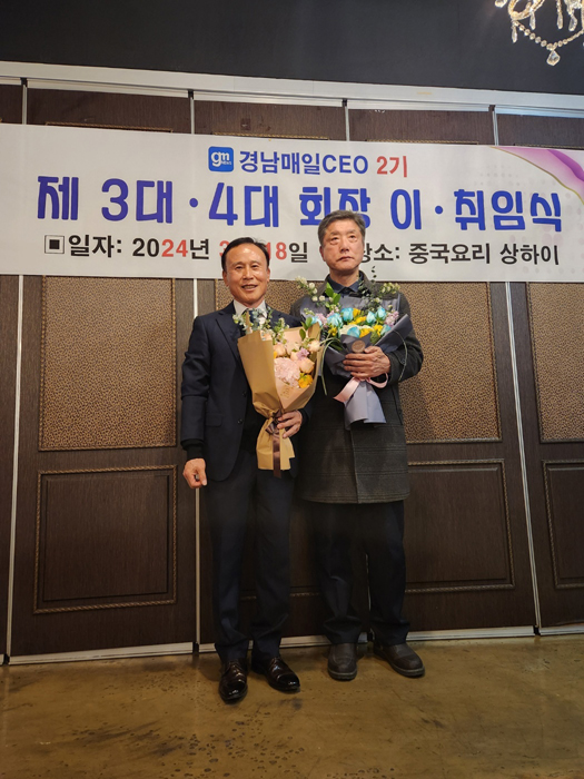 ﻿지난 18일 김해시 중국요리 상하이에서 경남매일 CEO 아카데미 2기 회장 이·취임식이 열렸다. 국휘원(오른쪽) 이임회장과 김중윤 신임회장이 기념사진을 찍고 있다.
