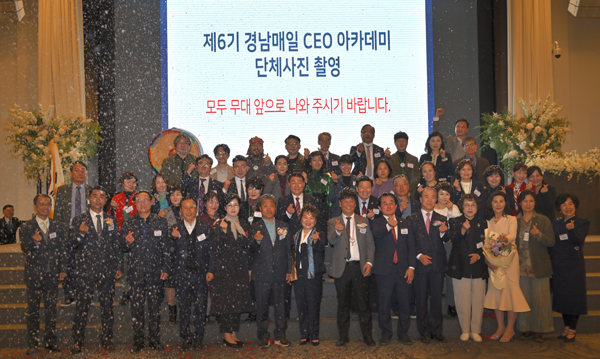 ﻿지난 19일 경남매일 CEO아카데미 6기 회원들과 동문들이 단체사진을 찍고 있다.