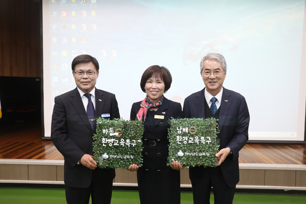 ﻿박종훈 교육감이 21일 본청 강당에서 하동 남해 교육장에게 환경특구 현판을 수여하고 기념 촬영을 하고 있다.