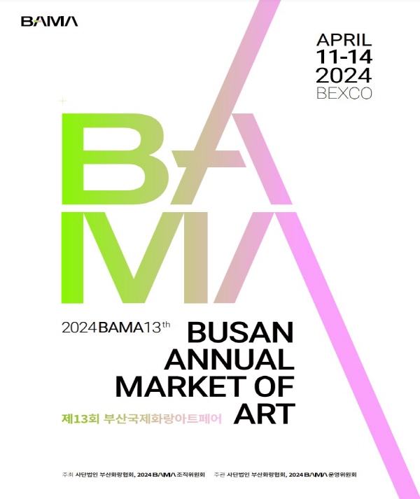 ﻿'2024 BAMA 제13회 부산국제화랑아트페어' 포스터.