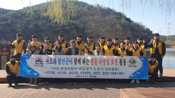 ﻿함안군자원봉사센터와 사조그룹 임직원들이 지난 21일 함안군 대평늪과 질날늪에서 습지보전활동을 한 뒤 기념사진을 찍고 있다.