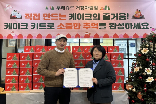 뚜레쥬르거창아림점 이미지